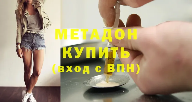 МЕТАДОН methadone  как найти закладки  Пятигорск 