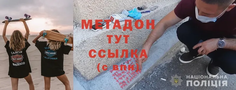 Метадон methadone Пятигорск